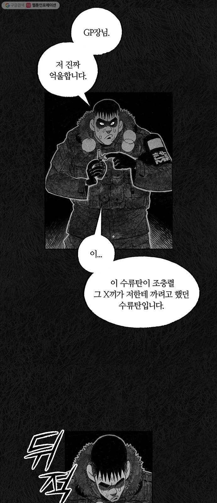 민간인 통제구역 65화-사건의 전말3 58