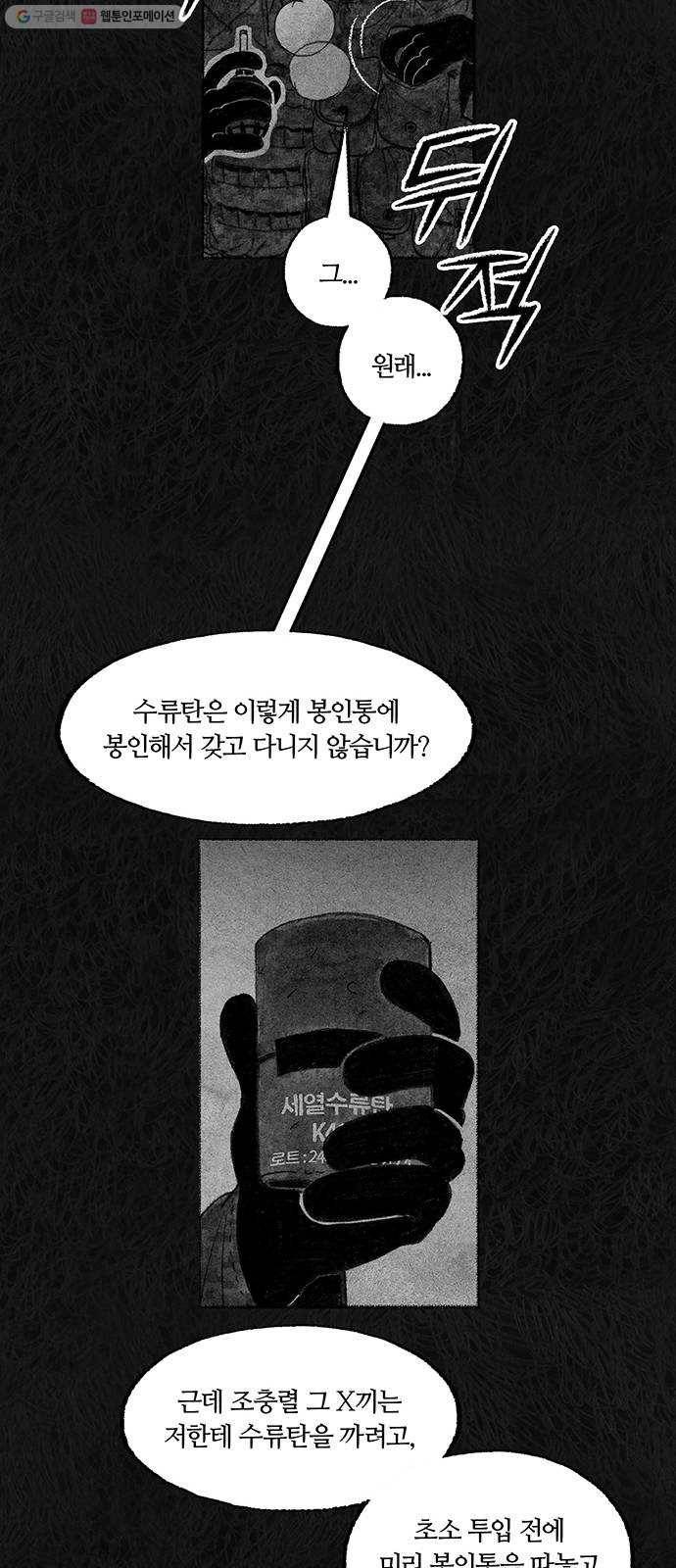 민간인 통제구역 65화-사건의 전말3 59