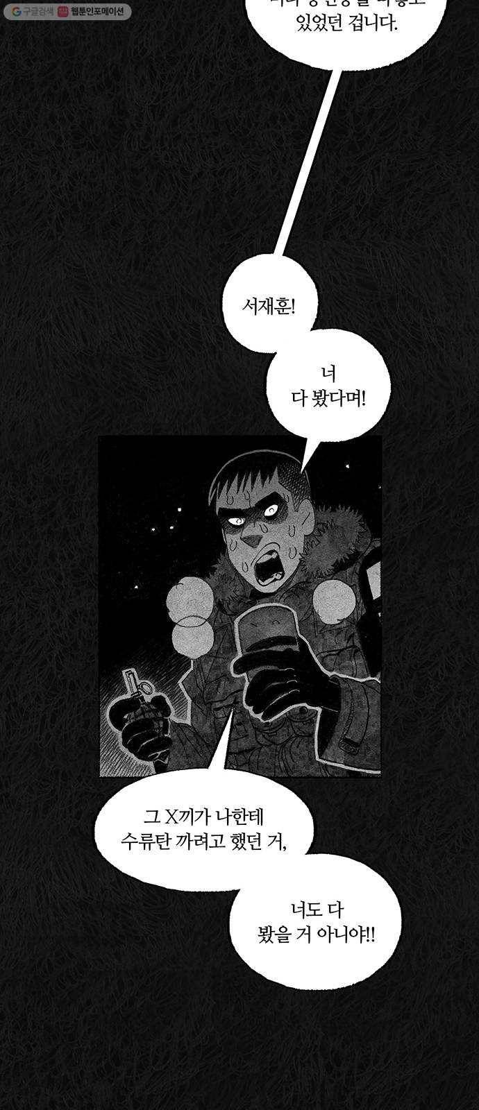 민간인 통제구역 65화-사건의 전말3 60