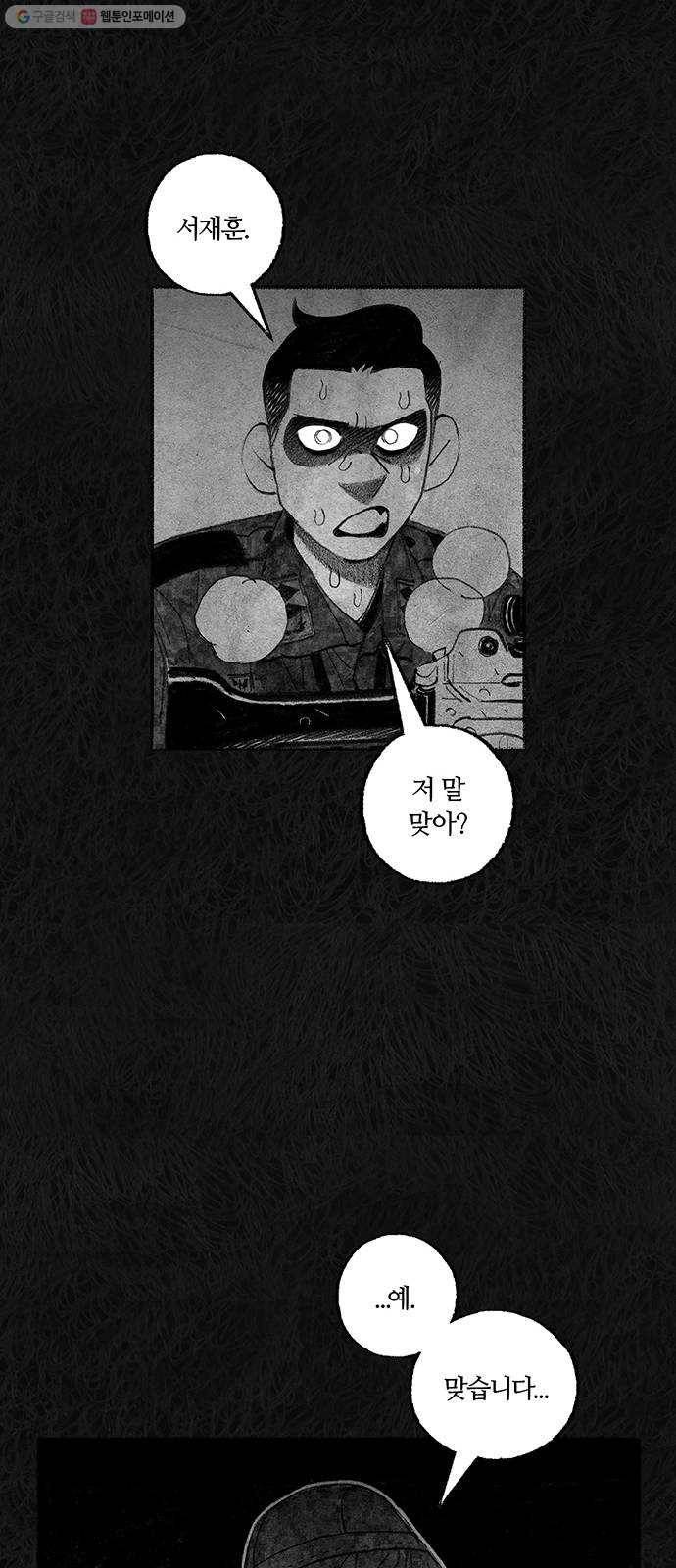민간인 통제구역 65화-사건의 전말3 61