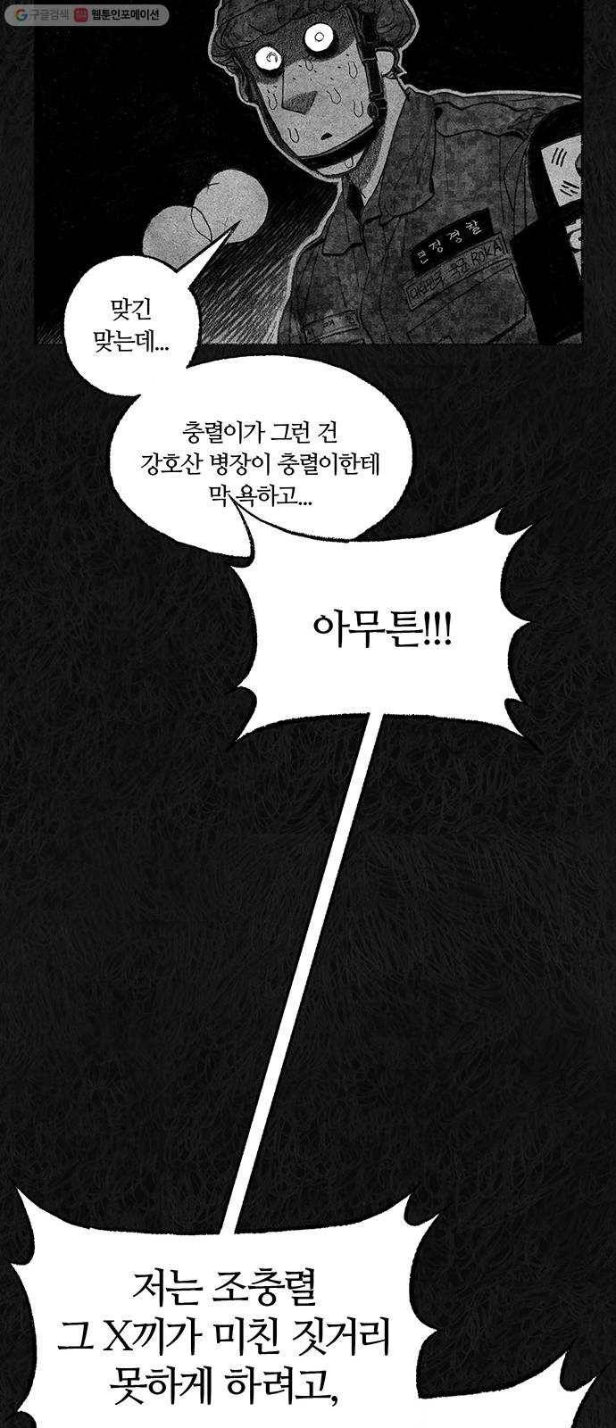 민간인 통제구역 65화-사건의 전말3 62