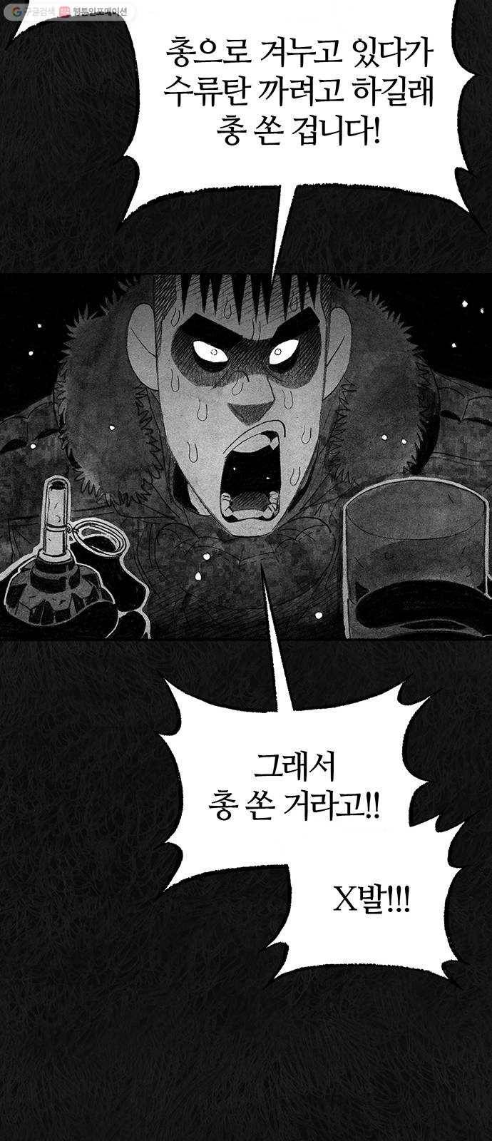 민간인 통제구역 65화-사건의 전말3 63
