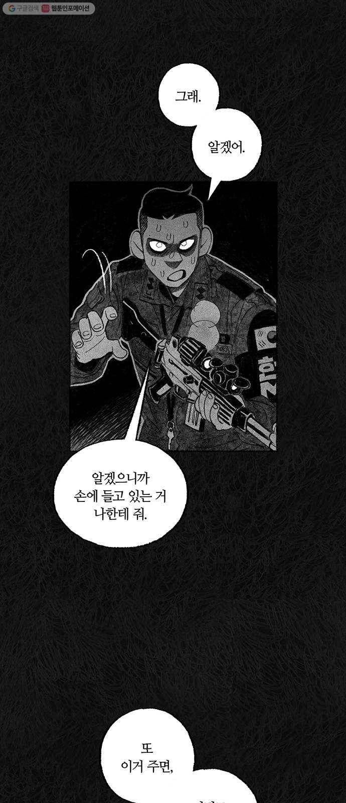 민간인 통제구역 65화-사건의 전말3 64