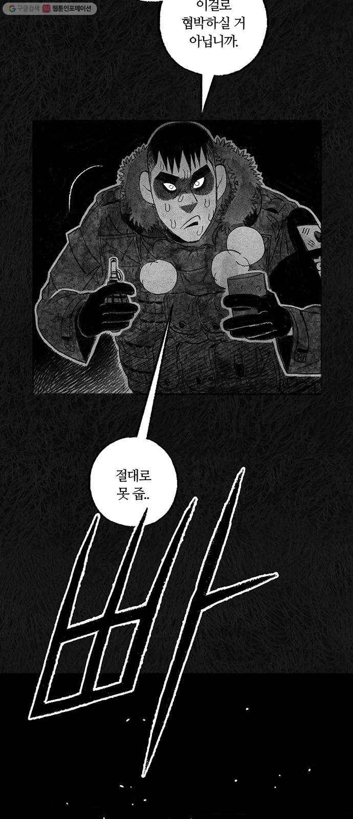 민간인 통제구역 65화-사건의 전말3 65