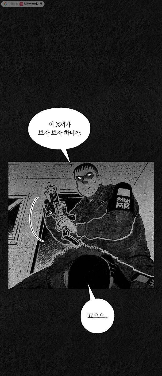 민간인 통제구역 65화-사건의 전말3 68