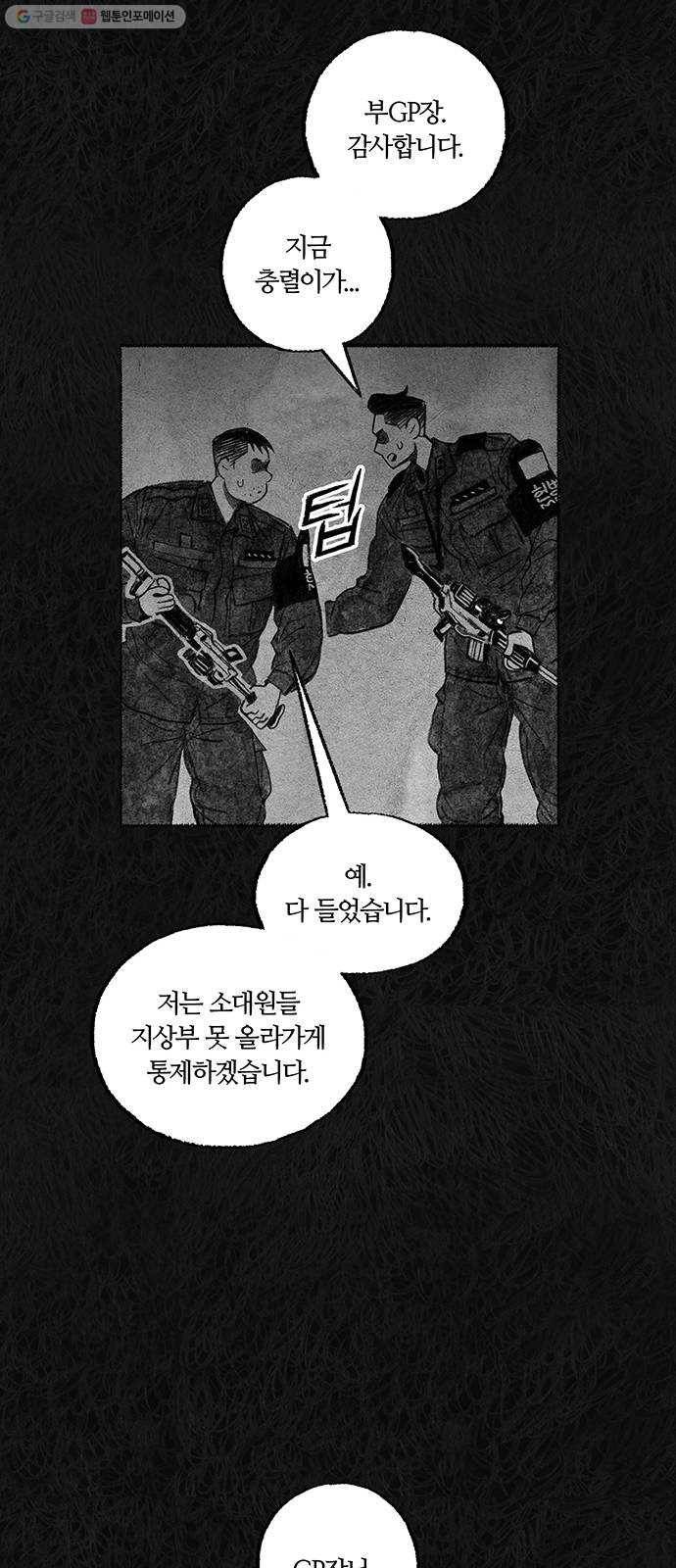 민간인 통제구역 65화-사건의 전말3 69