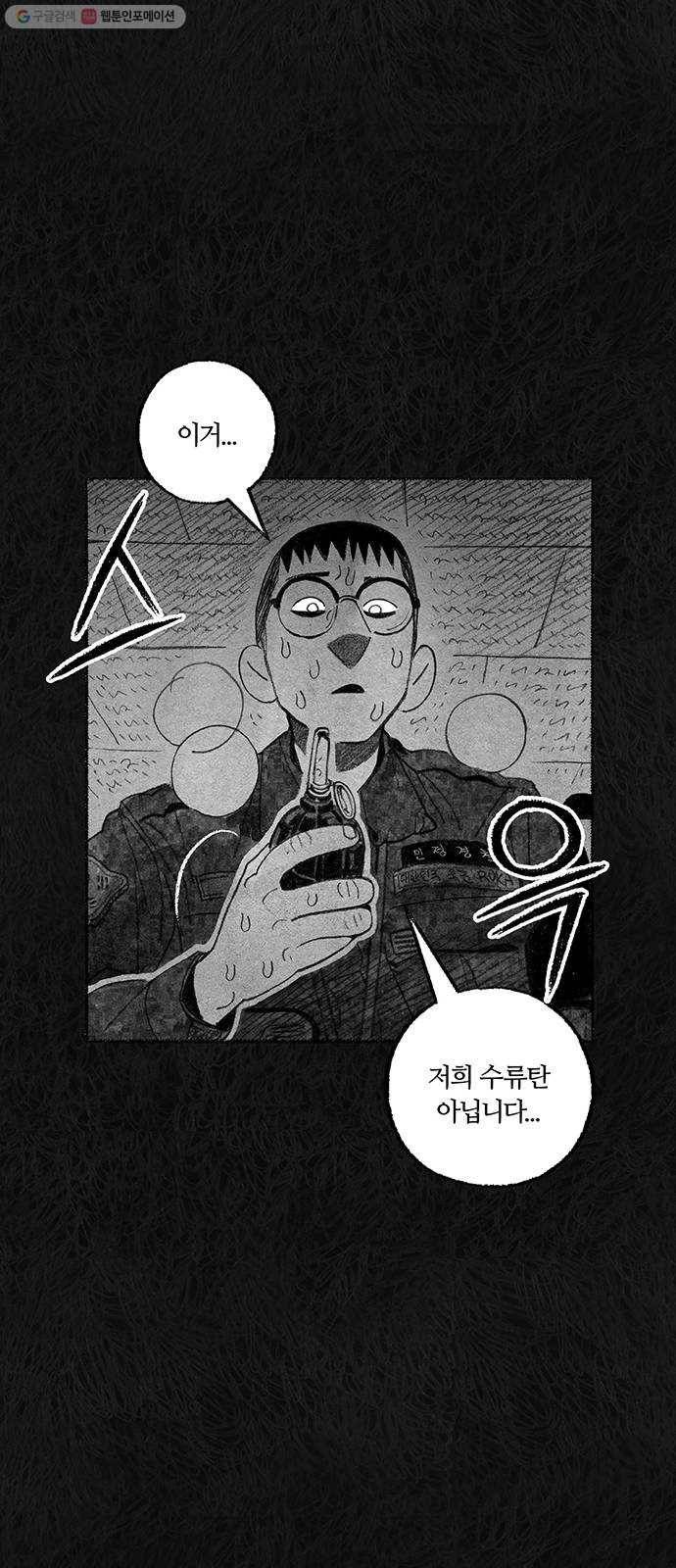 민간인 통제구역 65화-사건의 전말3 71