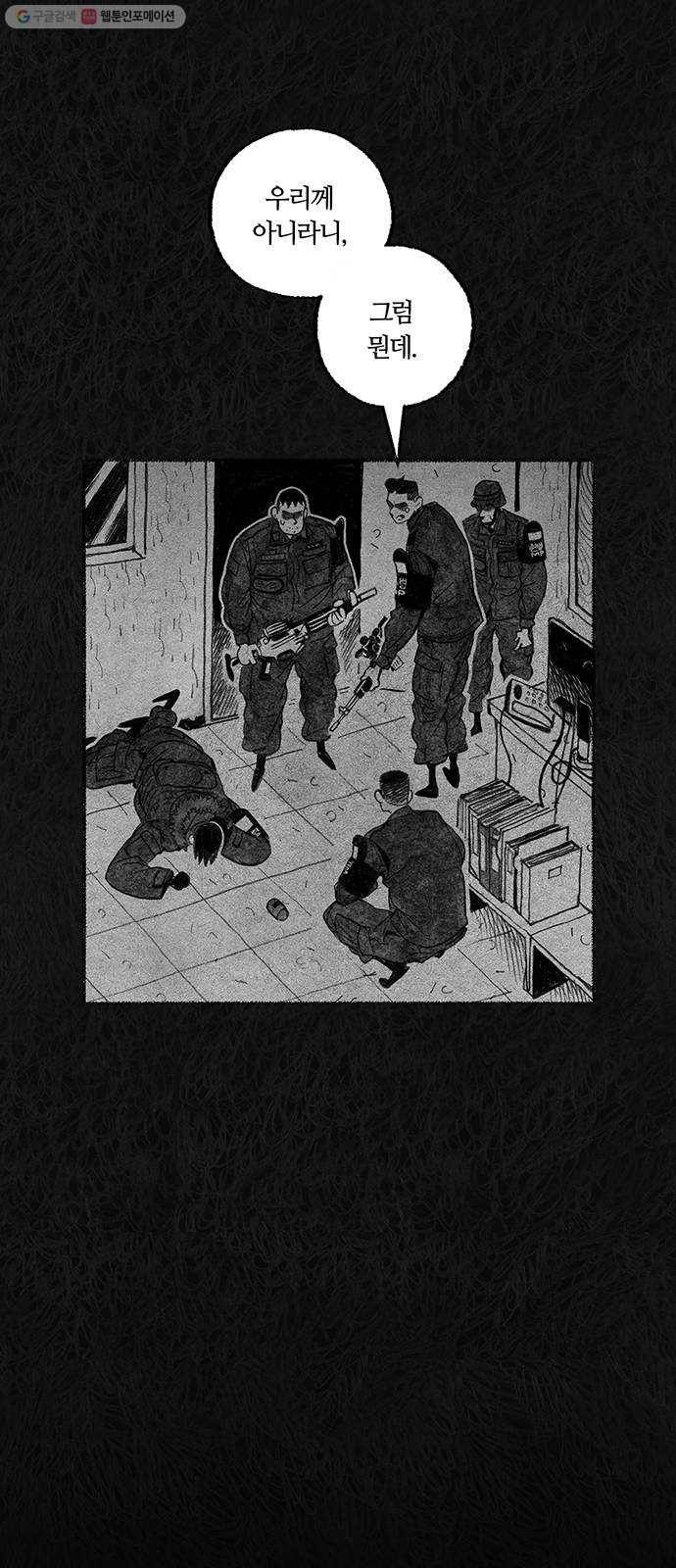 민간인 통제구역 65화-사건의 전말3 72