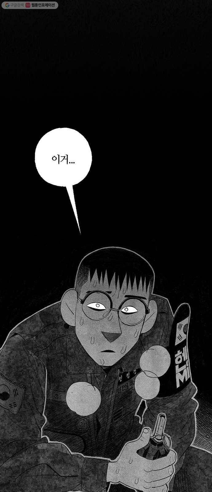 민간인 통제구역 65화-사건의 전말3 73