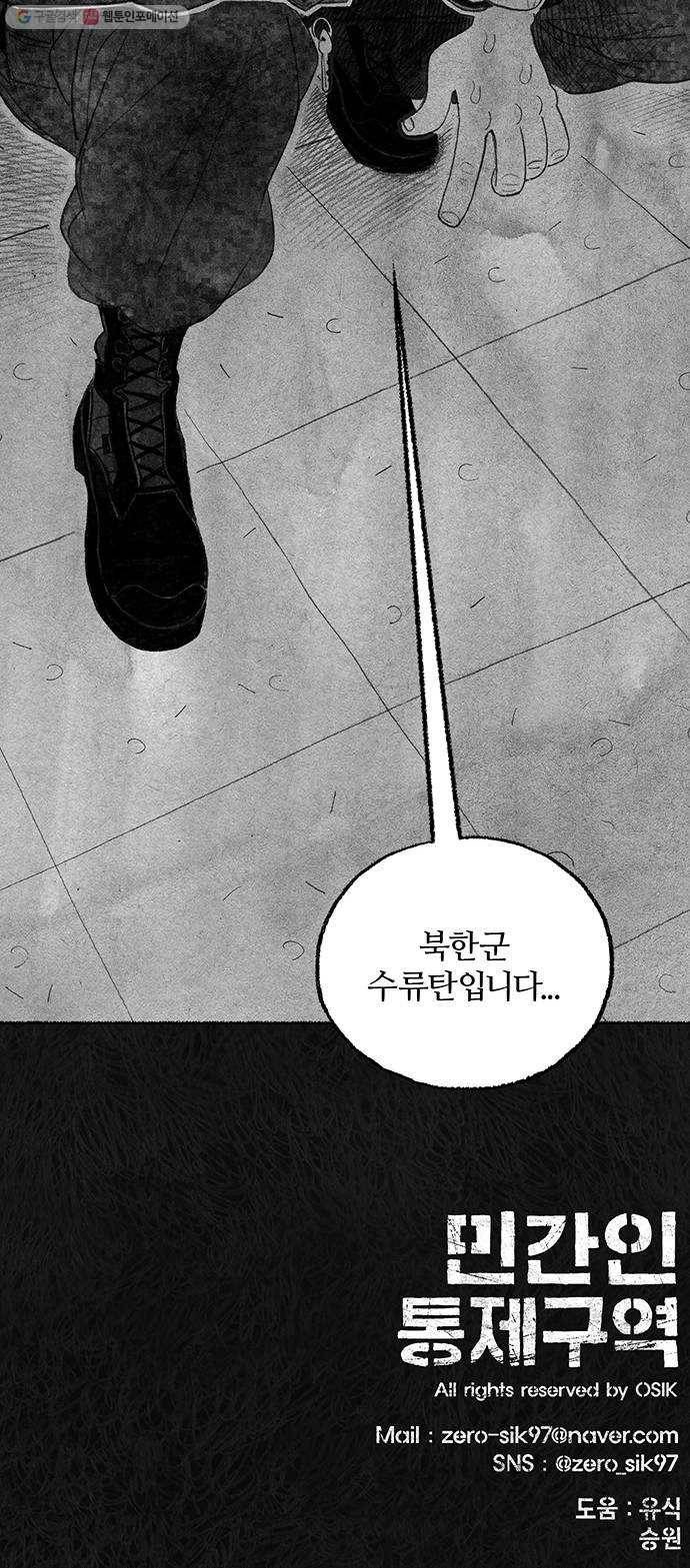 민간인 통제구역 65화-사건의 전말3 74