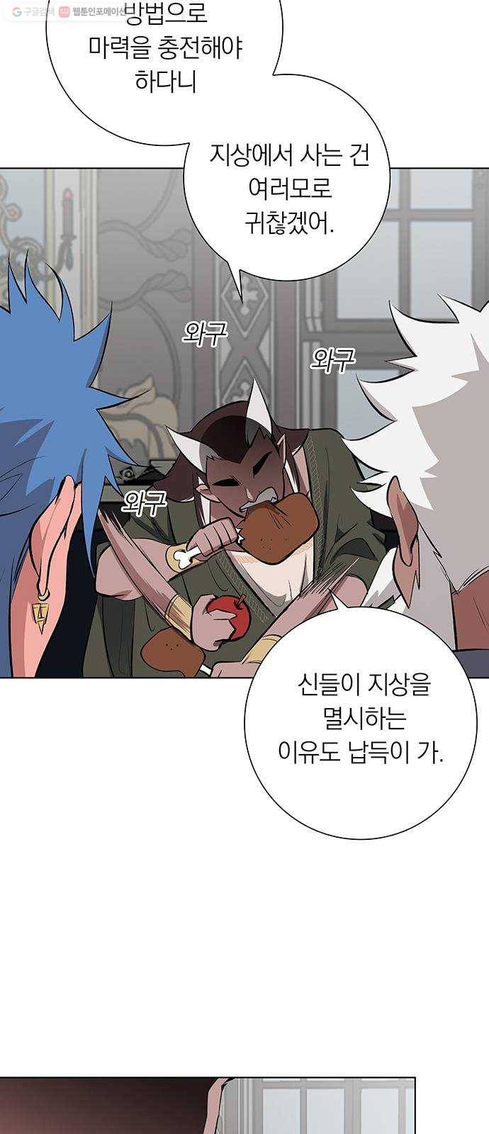 아테나 컴플렉스 시즌2 - 38화 왕의 침묵 (3) 2