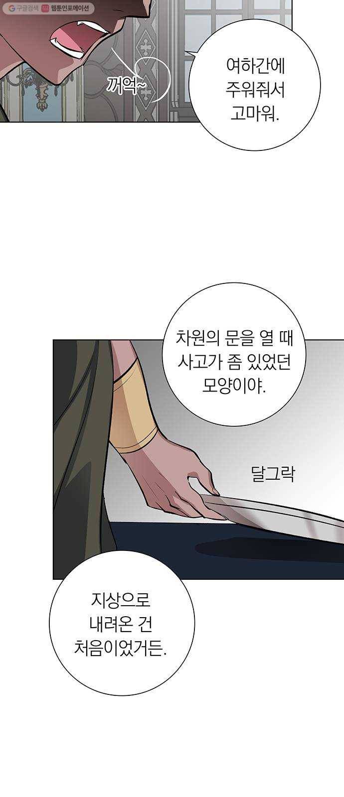 아테나 컴플렉스 시즌2 - 38화 왕의 침묵 (3) 3