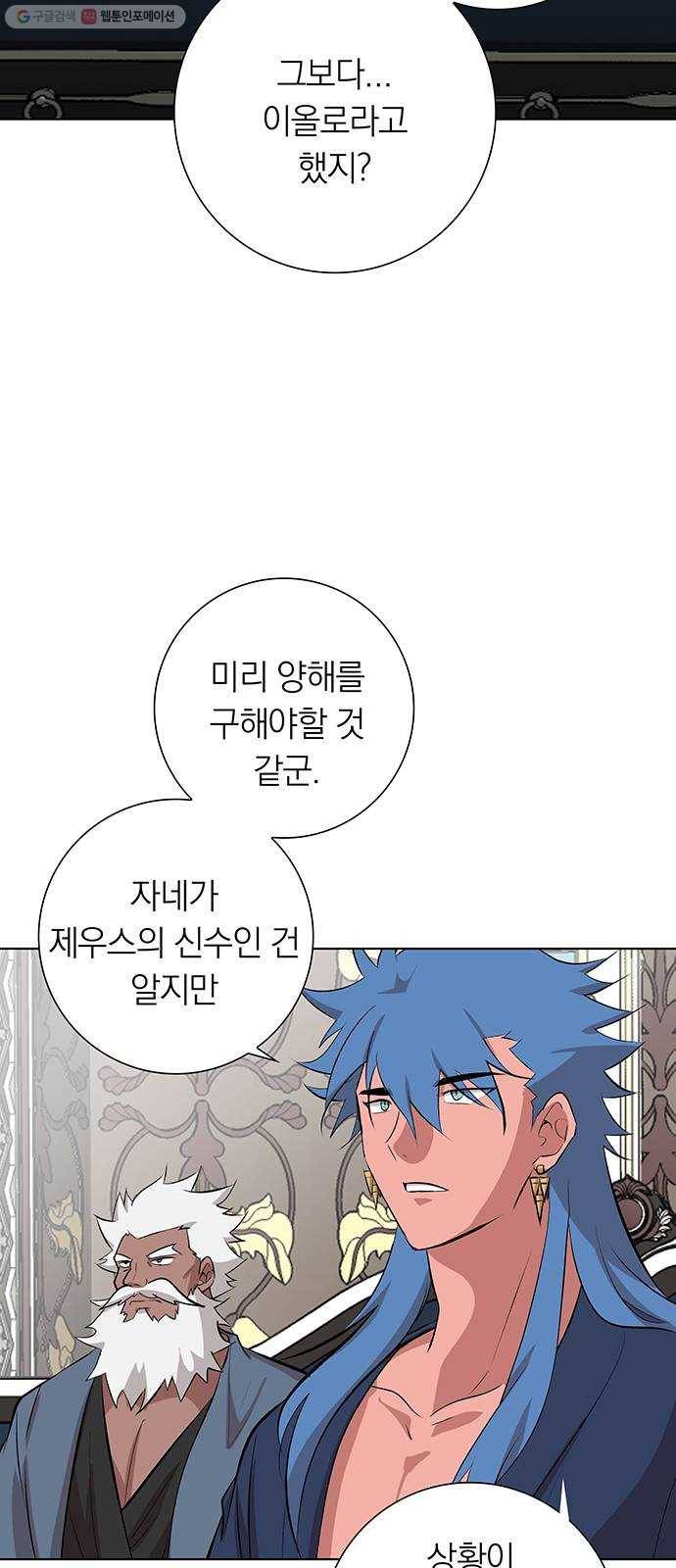 아테나 컴플렉스 시즌2 - 38화 왕의 침묵 (3) 5