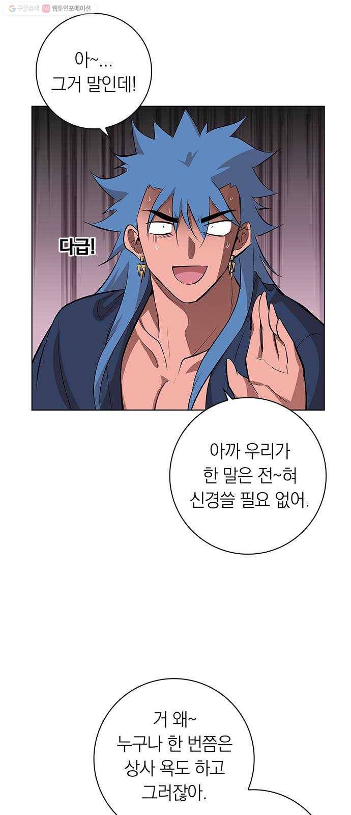 아테나 컴플렉스 시즌2 - 38화 왕의 침묵 (3) 8