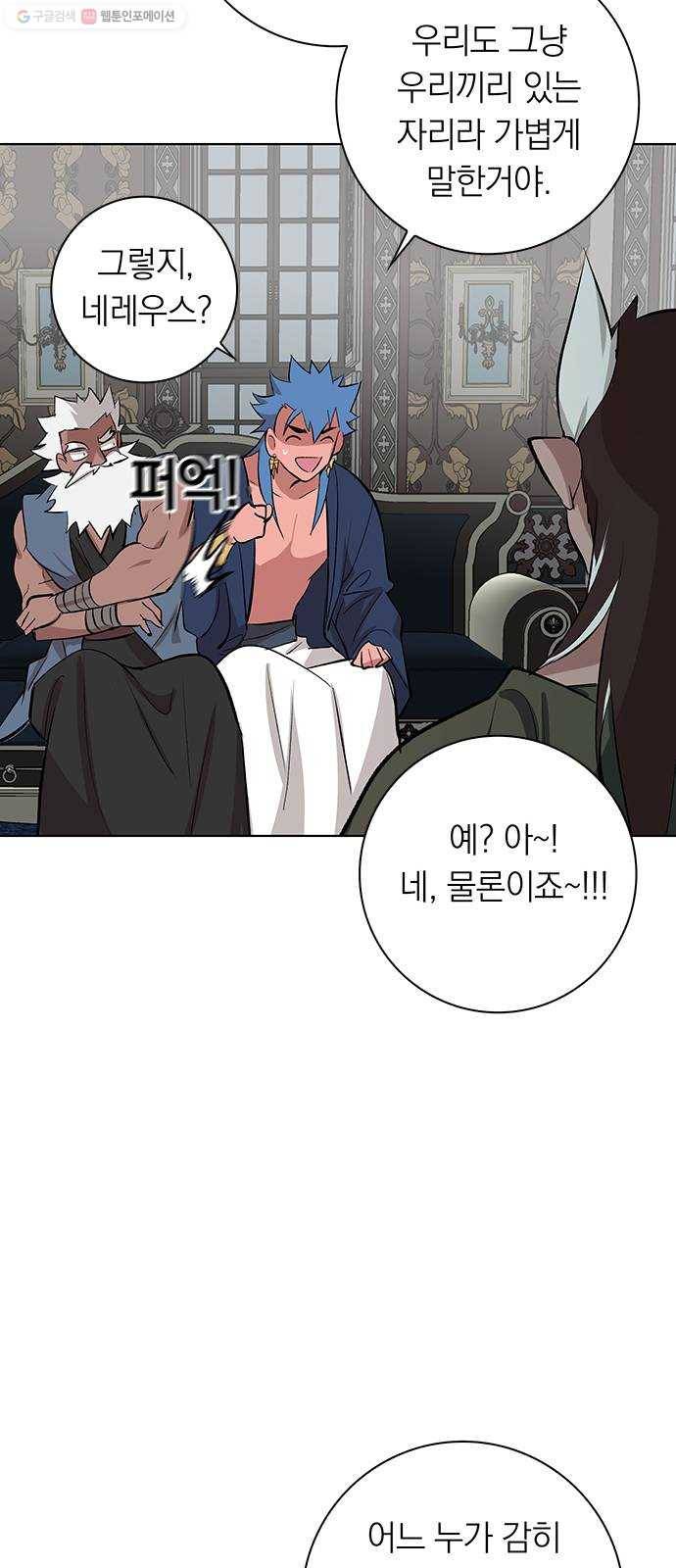 아테나 컴플렉스 시즌2 - 38화 왕의 침묵 (3) 9