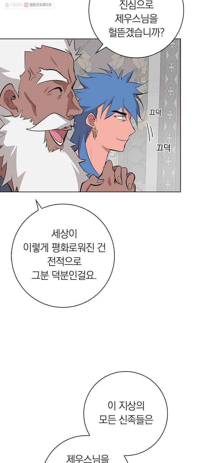 아테나 컴플렉스 시즌2 - 38화 왕의 침묵 (3) 10