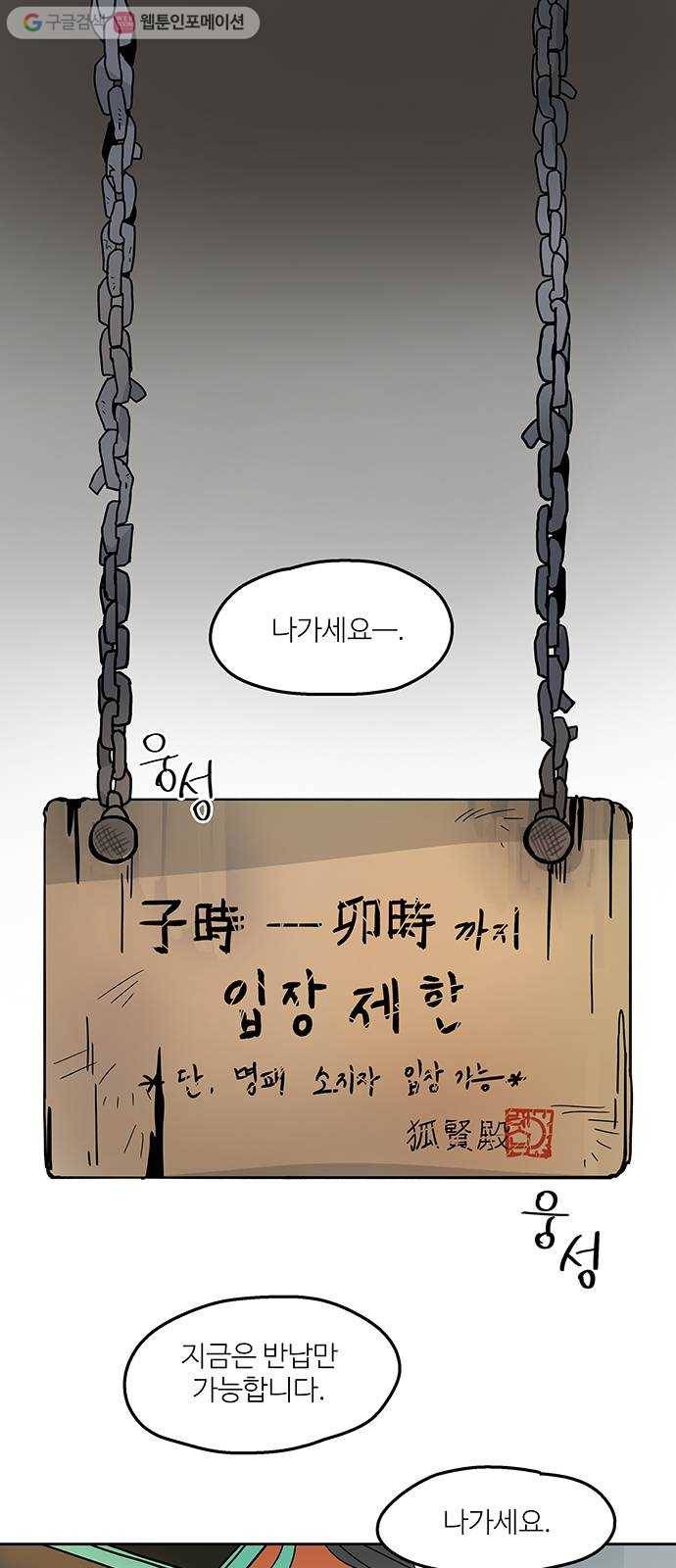 먹지마세요 51화 - 마주치는 눈빛이 1