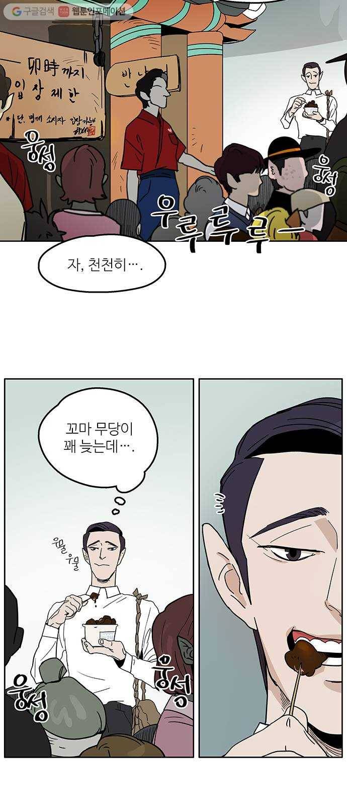 먹지마세요 51화 - 마주치는 눈빛이 2