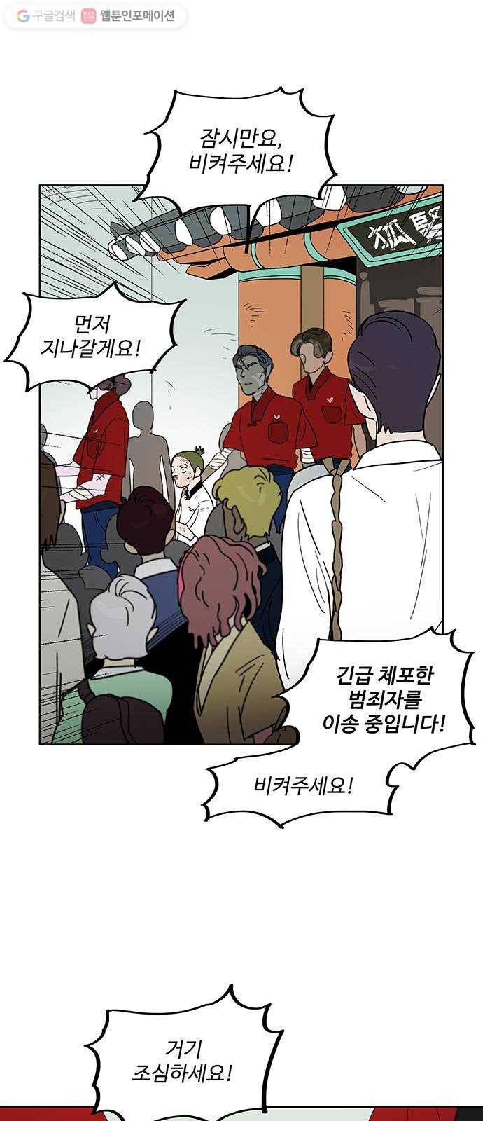 먹지마세요 51화 - 마주치는 눈빛이 3