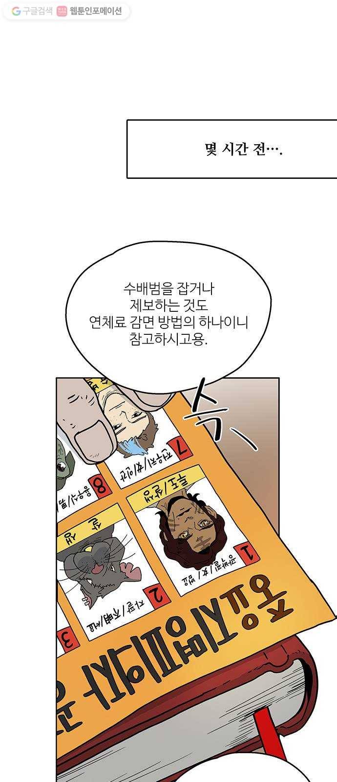 먹지마세요 51화 - 마주치는 눈빛이 10