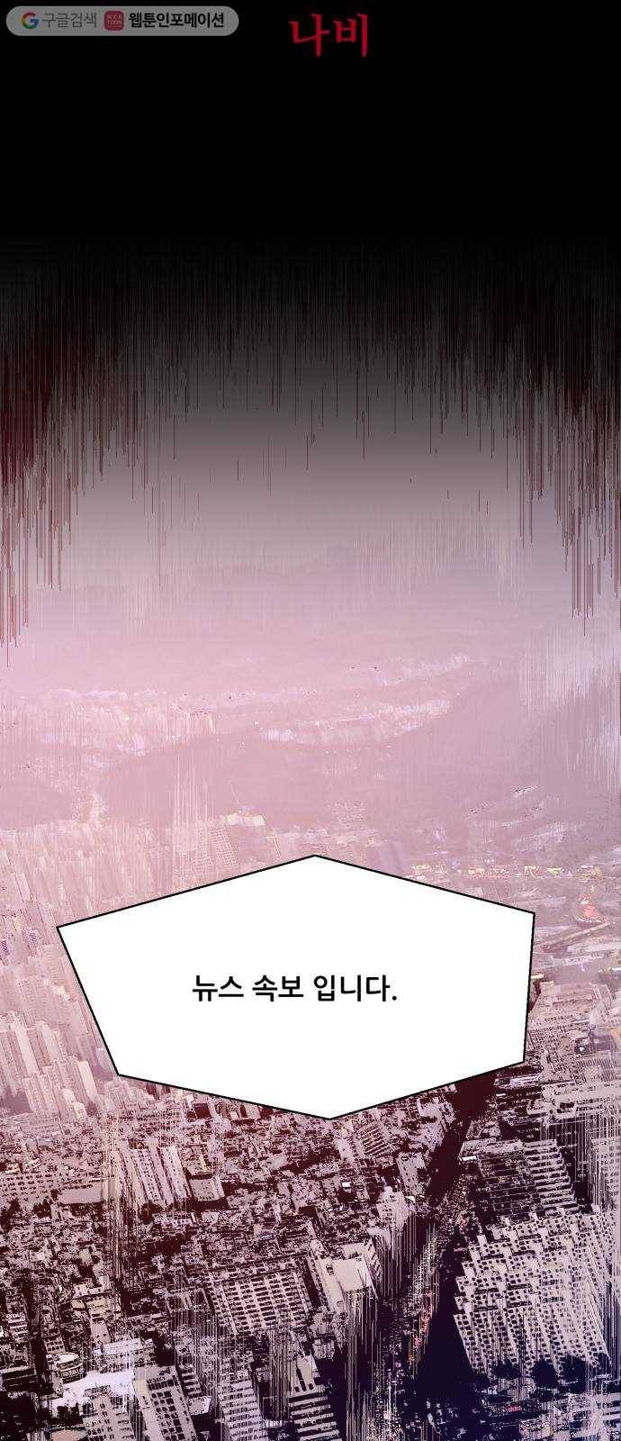 압락사스 2부 1화 2