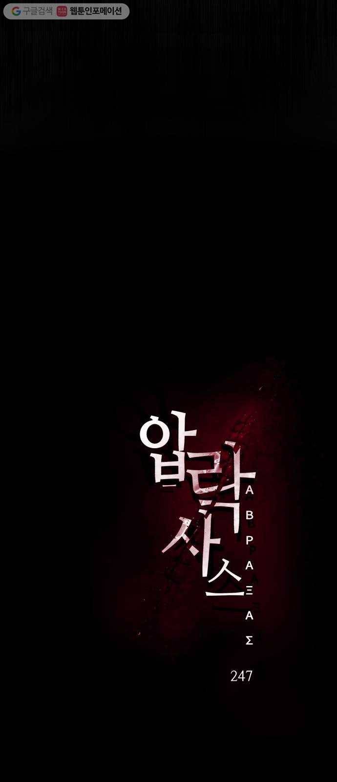 압락사스 2부 5화 9