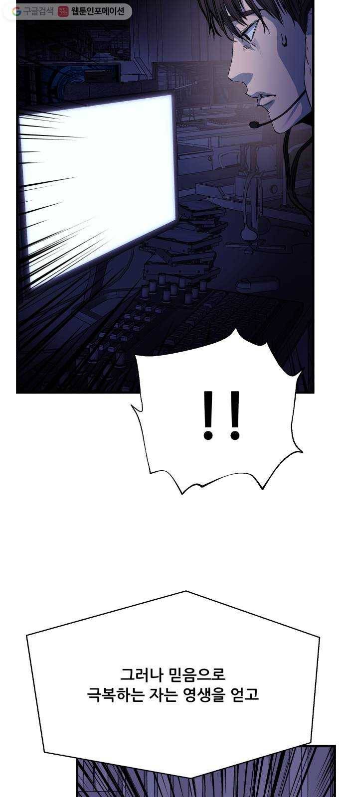 압락사스 2부 20화 4