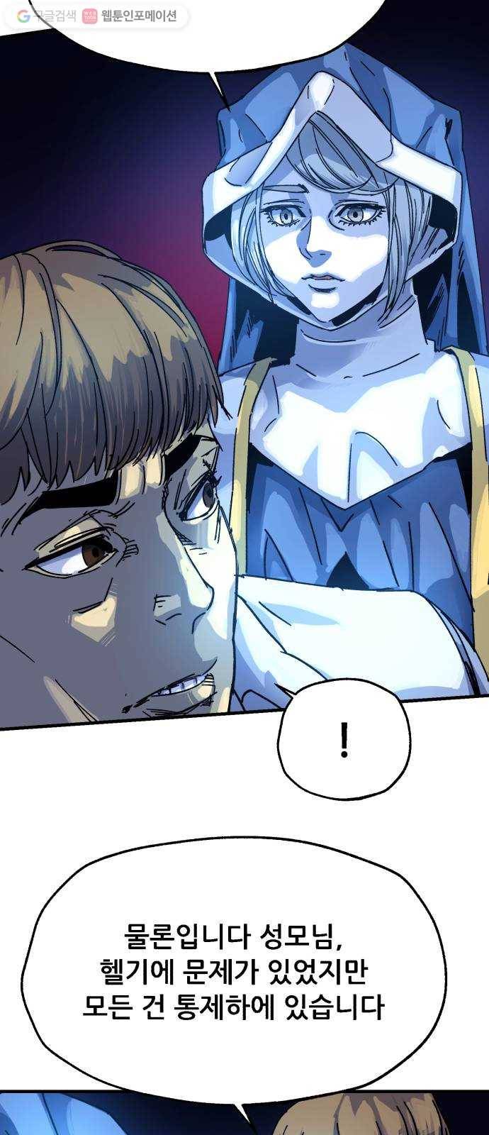 압락사스 2부 30화 5
