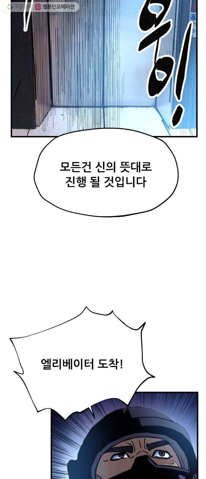 압락사스 2부 30화 7