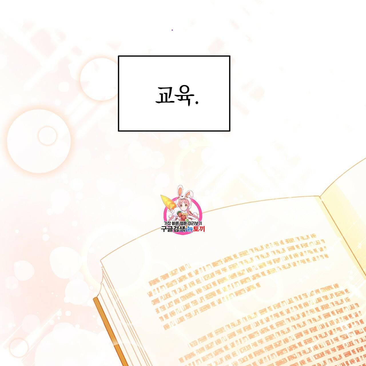 일레나 에보이 관찰일지 21화 1