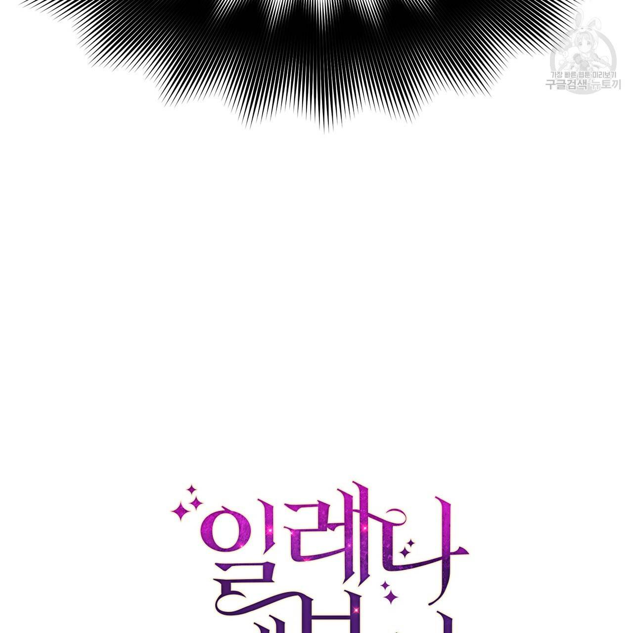 일레나 에보이 관찰일지 21화 20