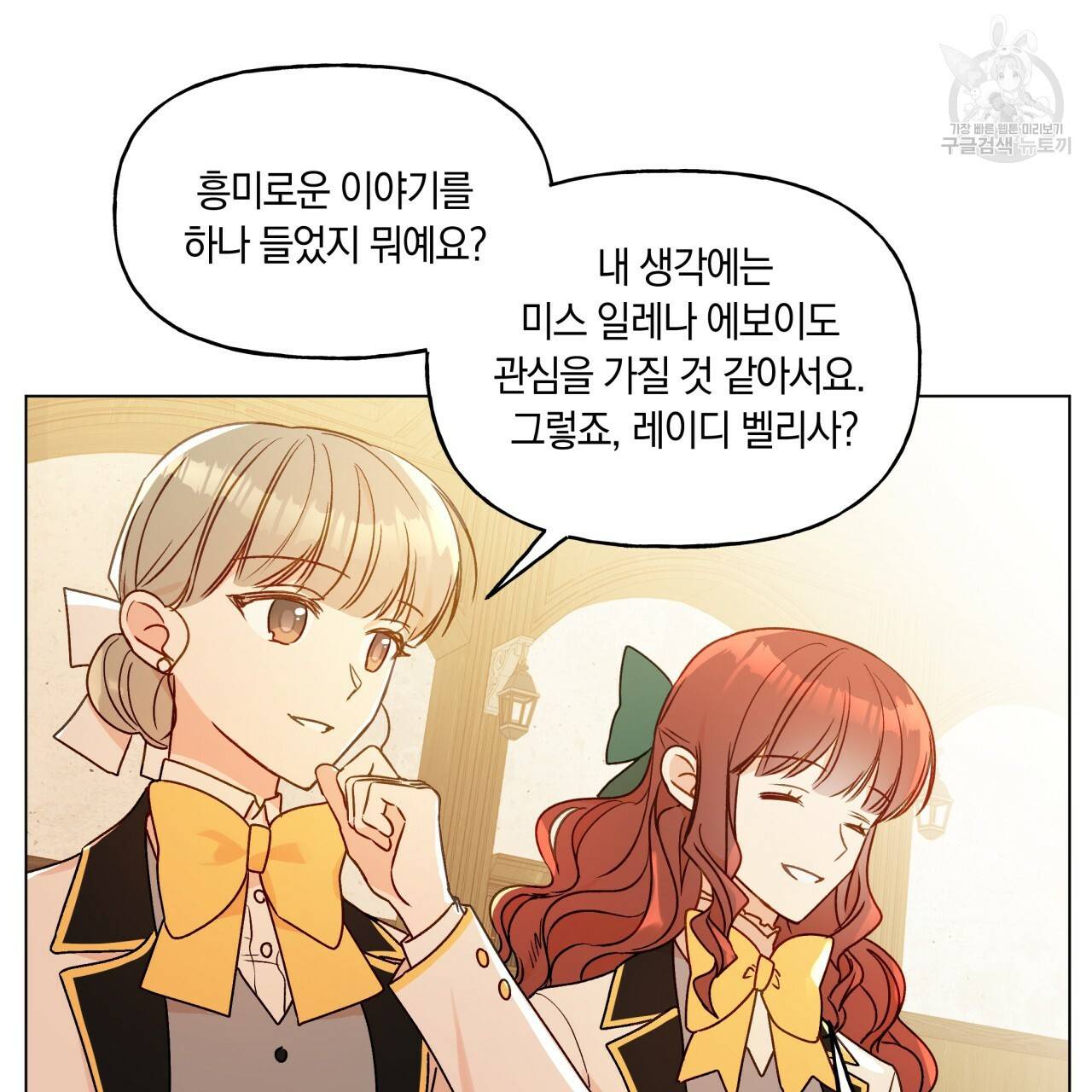 일레나 에보이 관찰일지 21화 33