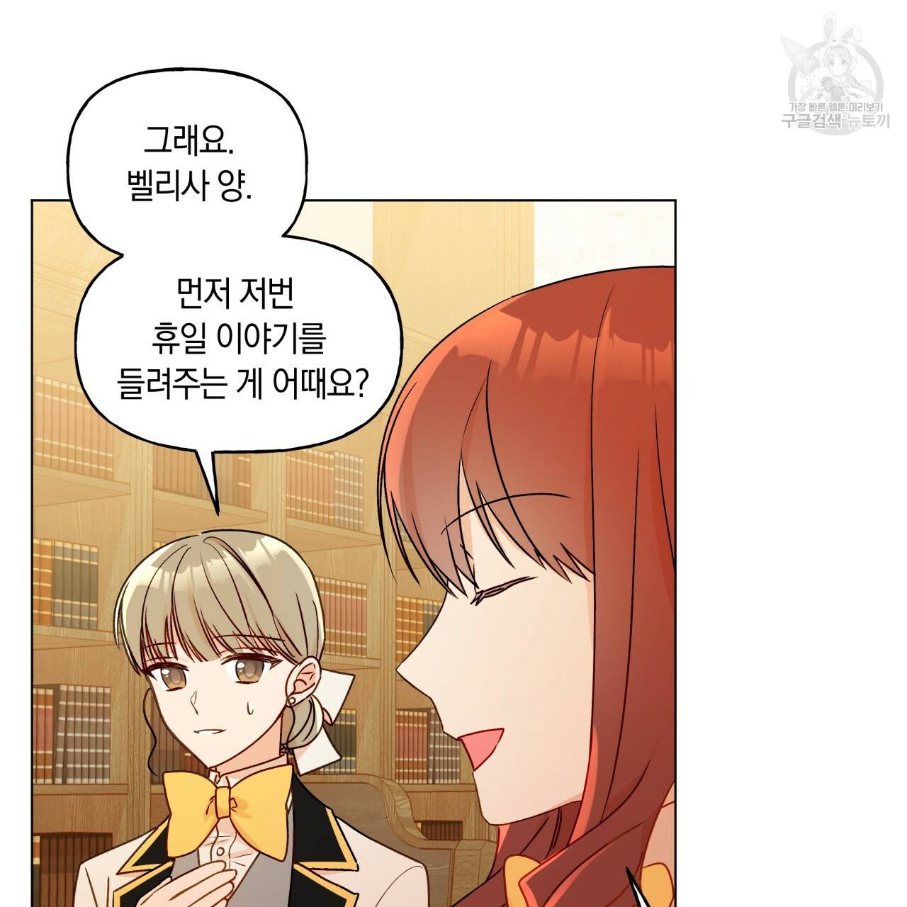 일레나 에보이 관찰일지 21화 39