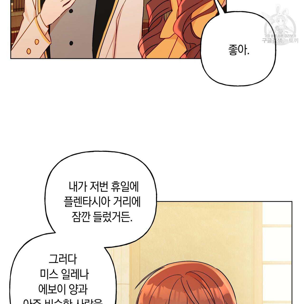 일레나 에보이 관찰일지 21화 40