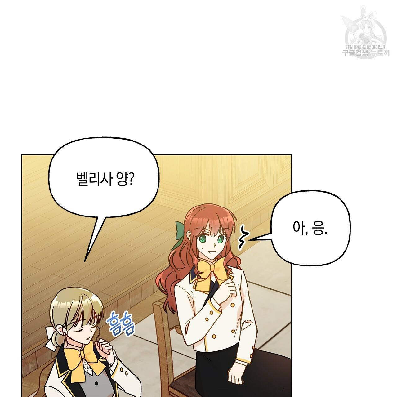일레나 에보이 관찰일지 21화 47