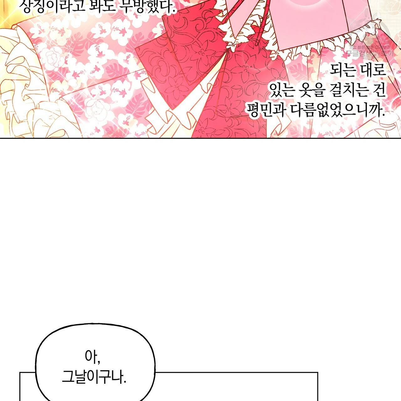 일레나 에보이 관찰일지 21화 51