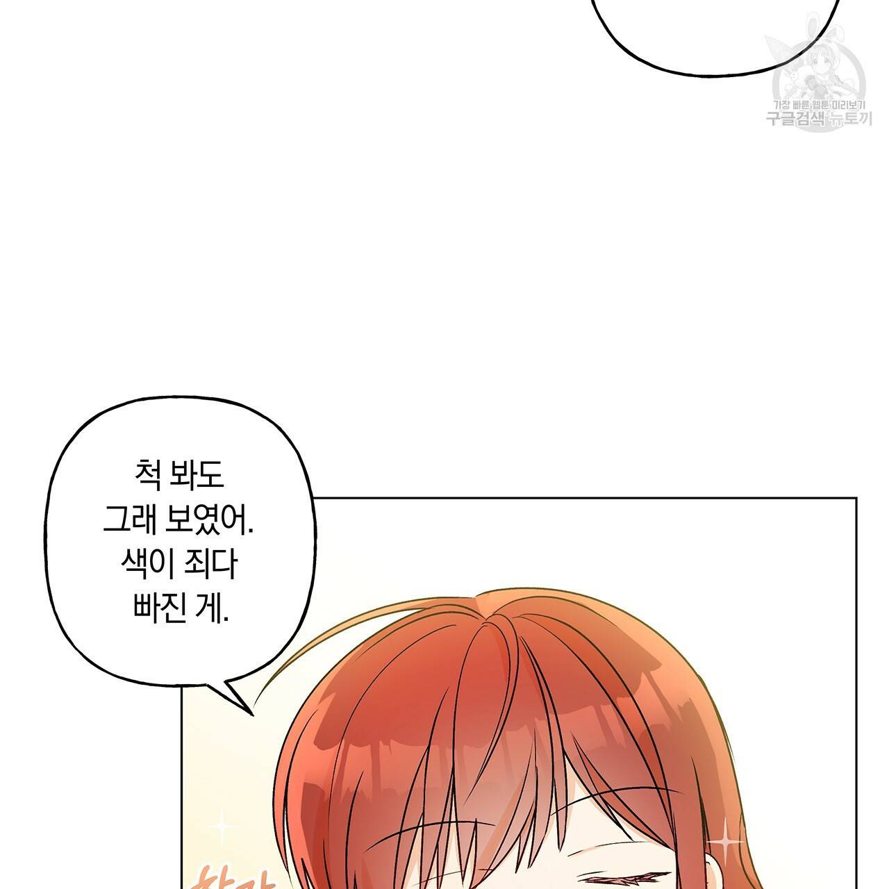 일레나 에보이 관찰일지 21화 53
