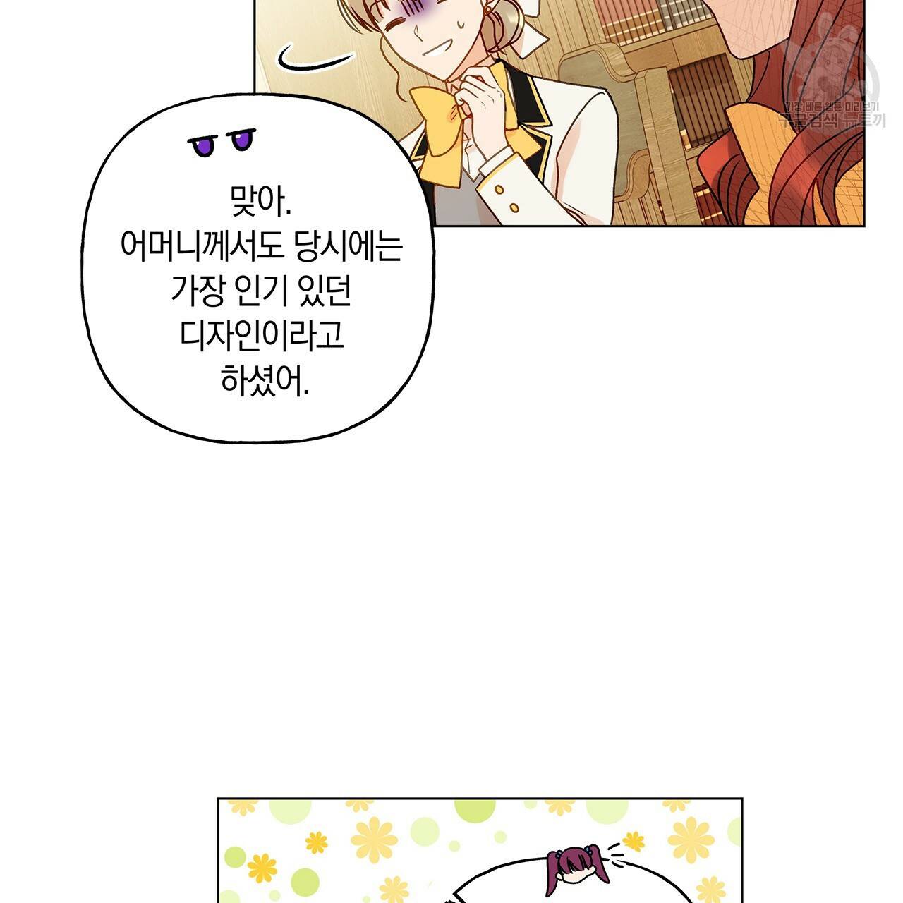 일레나 에보이 관찰일지 21화 58