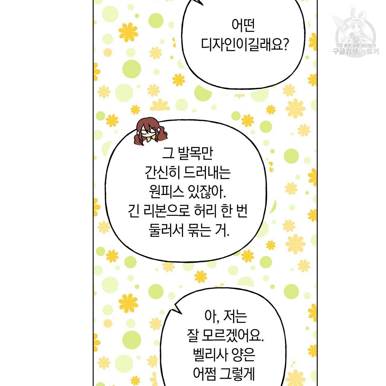 일레나 에보이 관찰일지 21화 59