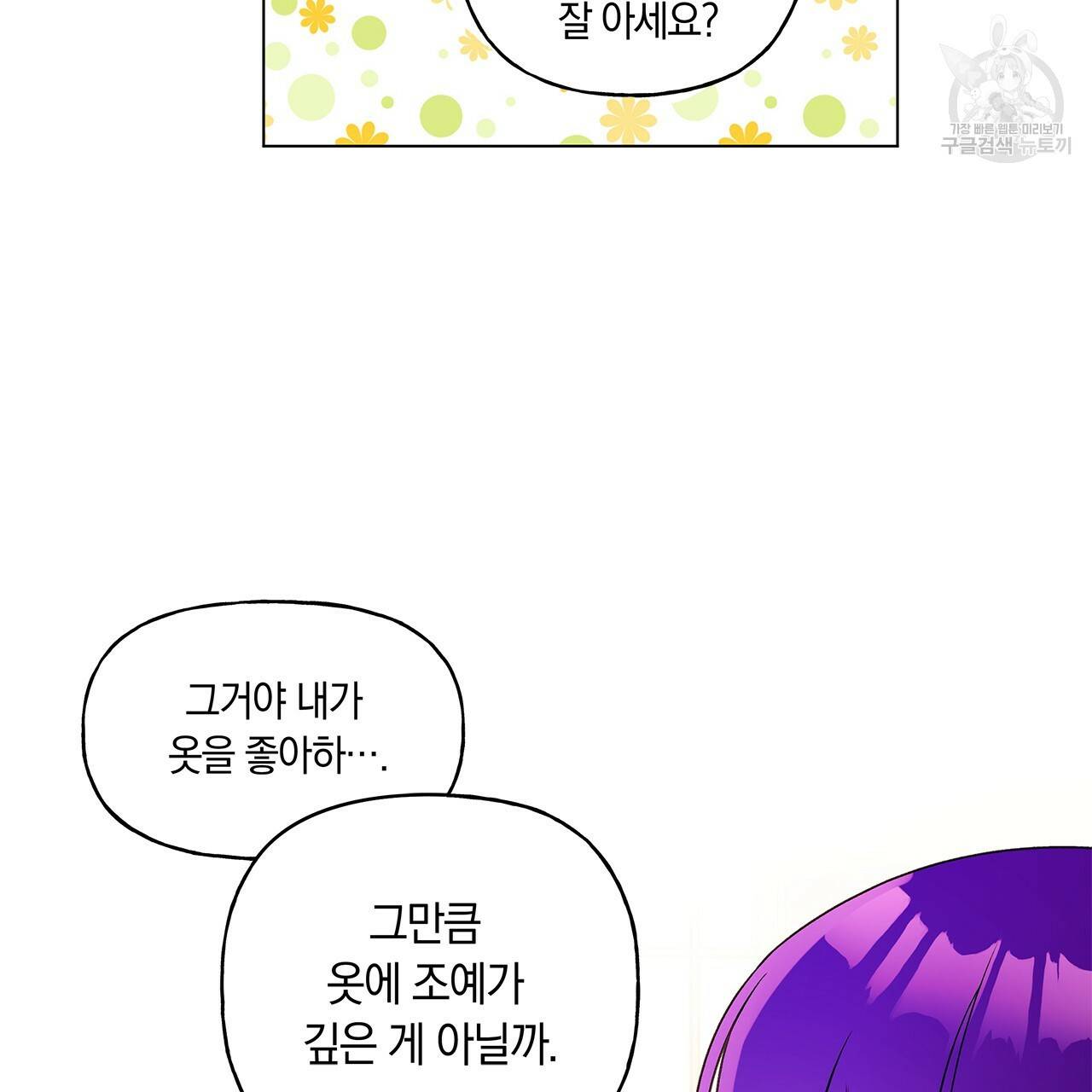 일레나 에보이 관찰일지 21화 60