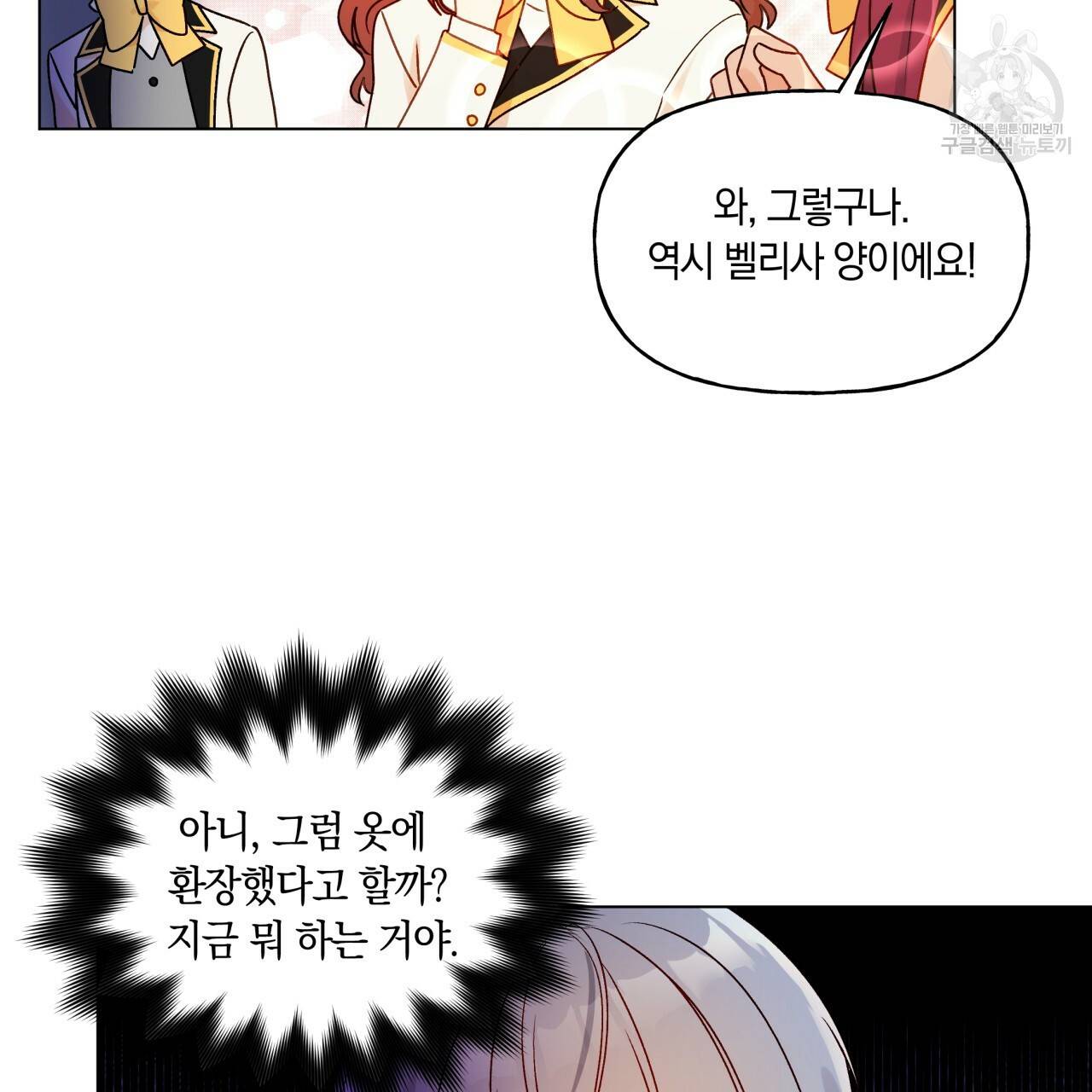 일레나 에보이 관찰일지 21화 65