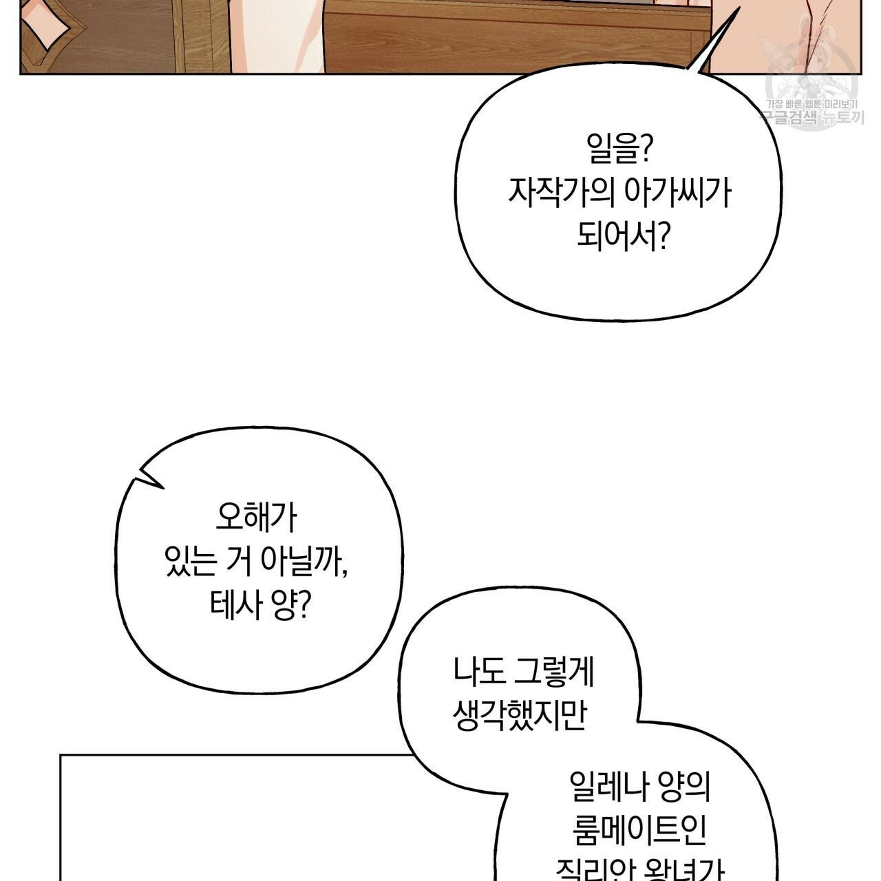 일레나 에보이 관찰일지 21화 68