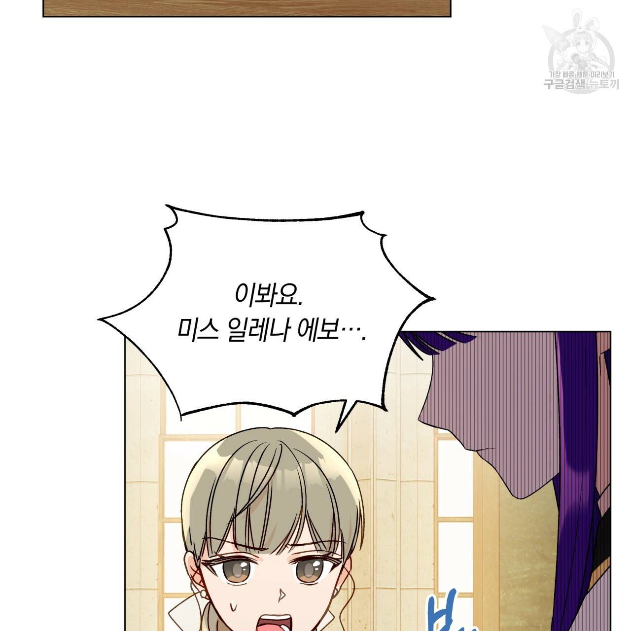 일레나 에보이 관찰일지 21화 70