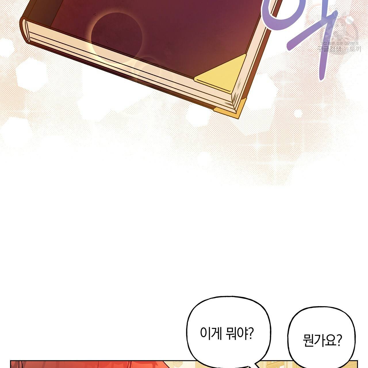 일레나 에보이 관찰일지 21화 73
