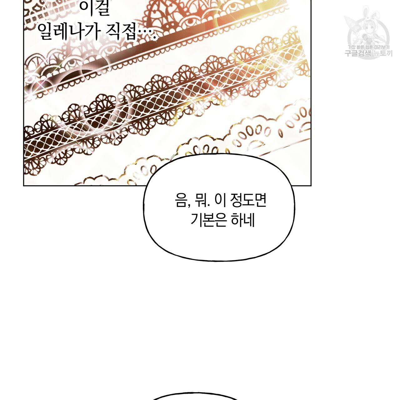 일레나 에보이 관찰일지 21화 78
