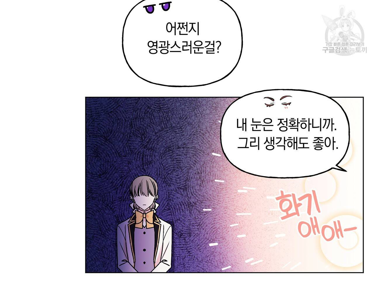 일레나 에보이 관찰일지 21화 79