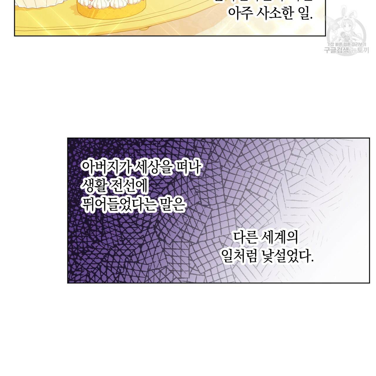 일레나 에보이 관찰일지 21화 89