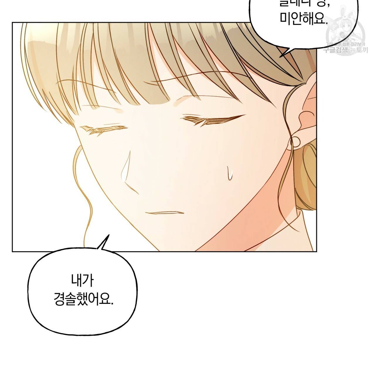 일레나 에보이 관찰일지 21화 93