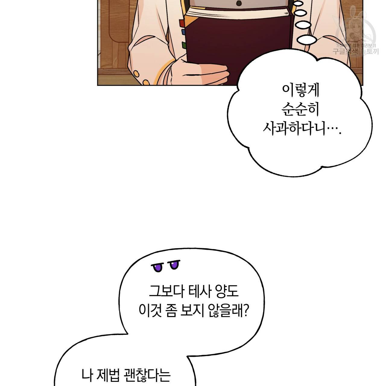 일레나 에보이 관찰일지 21화 95