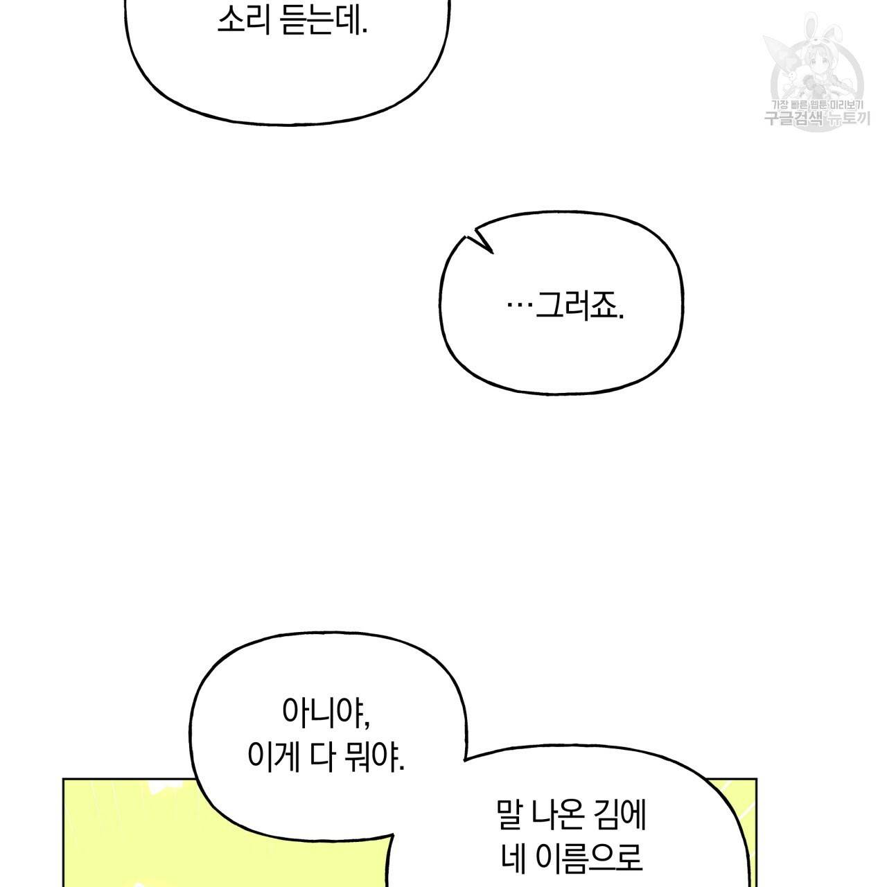 일레나 에보이 관찰일지 21화 96
